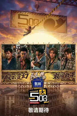 《吐槽大会·新季》综艺海报